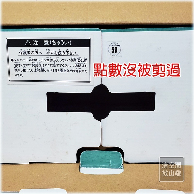Sylvanian Families 森林家族 綠餐廳 森之廚房系列 日版 絕版〈清空間放山雞〉-細節圖10