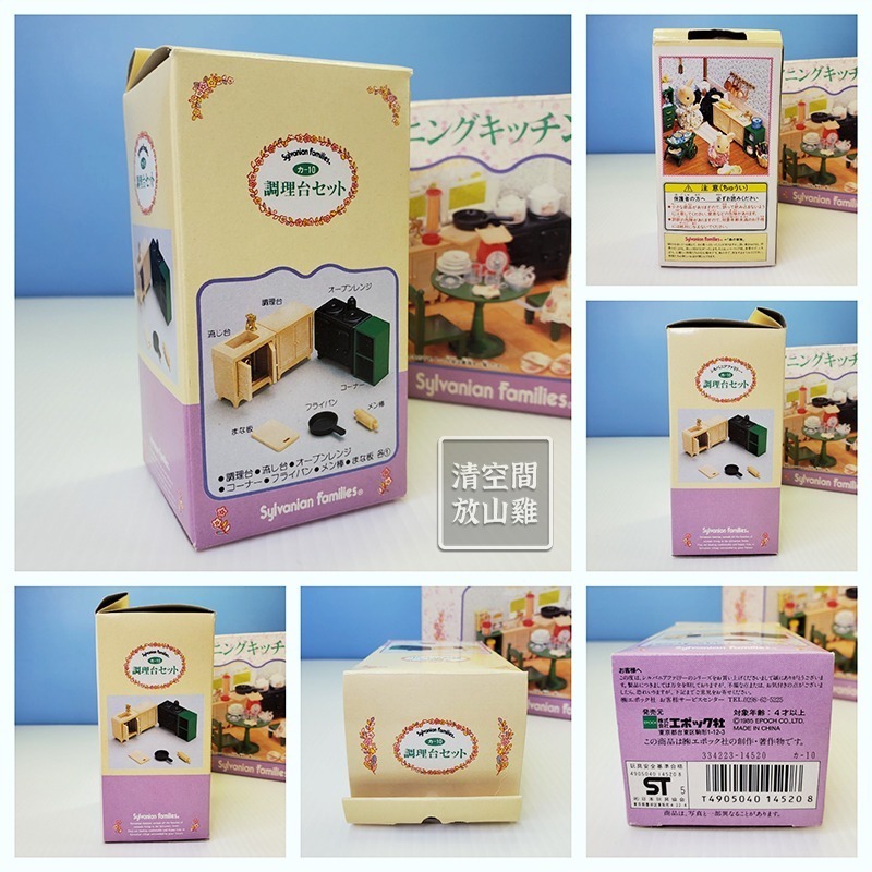 Sylvanian Families 森林家族 廚房組合 調理器具組 陶瓷餐具組 調理台組 圓桌組〈清空間放山雞〉-細節圖7