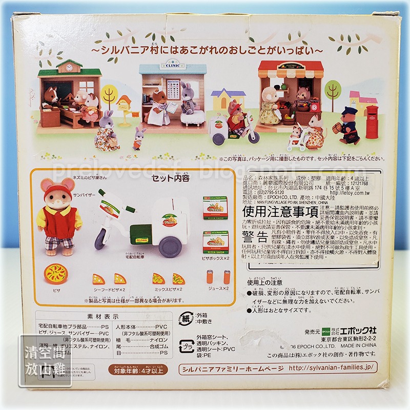 Sylvanian Families 森林家族 老鼠披薩組 2006日版 絕版〈清空間放山雞〉-細節圖2