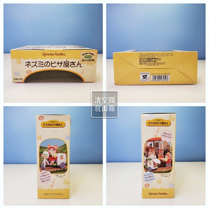 Sylvanian Families 森林家族 老鼠披薩組 2006日版 絕版〈清空間放山雞〉-細節圖3