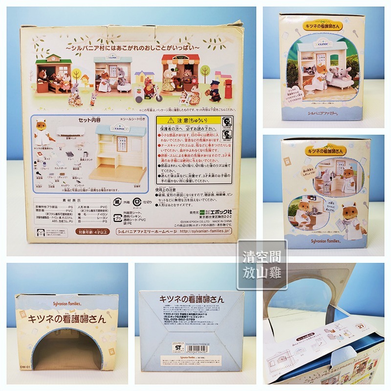 Sylvanian Families 森林家族 醫院系列 狐狸護理師診療所 護士 2006日版 絕版〈清空間放山雞〉-細節圖2