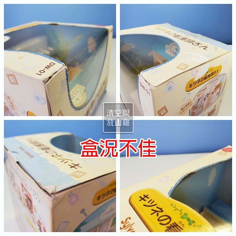 Sylvanian Families 森林家族 醫院系列 狐狸護理師診療所 護士 2006日版 絕版〈清空間放山雞〉-細節圖3