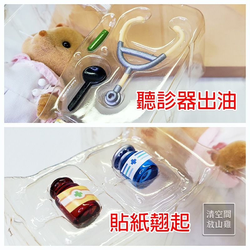 Sylvanian Families 森林家族 醫院系列 狐狸護理師診療所 護士 2006日版 絕版〈清空間放山雞〉-細節圖8