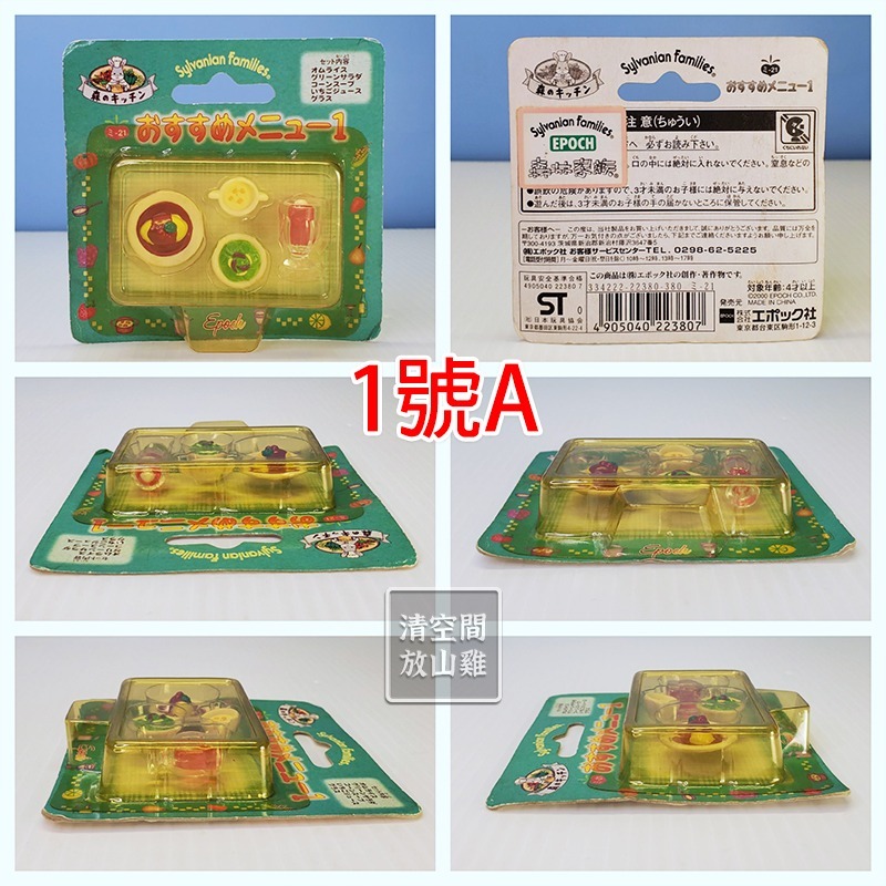 Sylvanian Families 森林家族 推薦菜單 綠餐廳套餐 森之廚房系列 絕版〈清空間放山雞〉-細節圖2