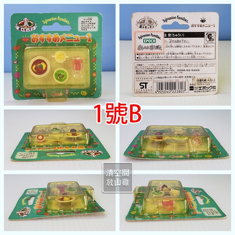 Sylvanian Families 森林家族 推薦菜單 綠餐廳套餐 森之廚房系列 絕版〈清空間放山雞〉-細節圖3