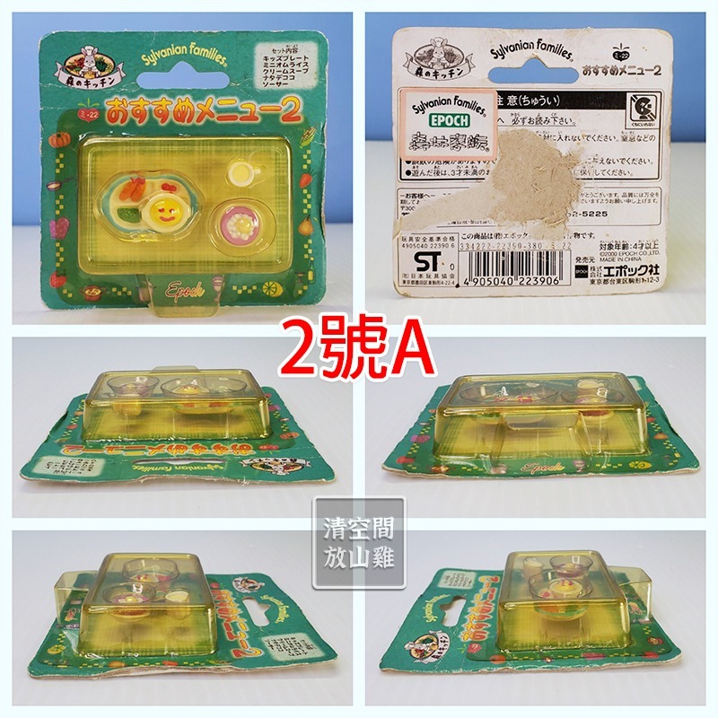 Sylvanian Families 森林家族 推薦菜單 綠餐廳套餐 森之廚房系列 絕版〈清空間放山雞〉-細節圖4