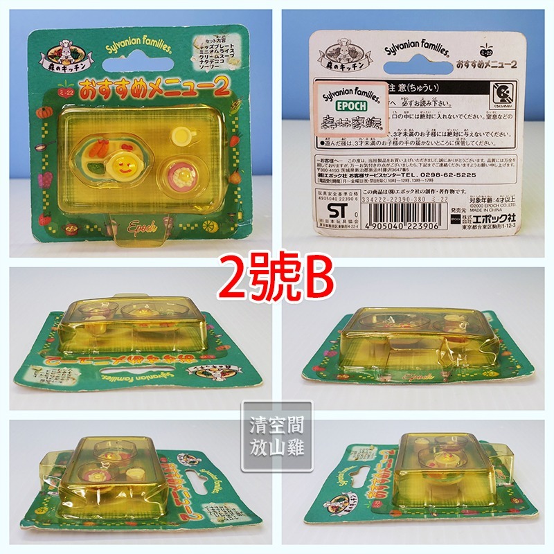 Sylvanian Families 森林家族 推薦菜單 綠餐廳套餐 森之廚房系列 絕版〈清空間放山雞〉-細節圖5