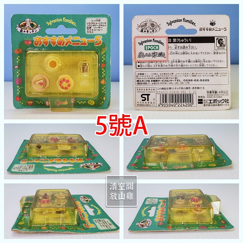 Sylvanian Families 森林家族 推薦菜單 綠餐廳套餐 森之廚房系列 絕版〈清空間放山雞〉-細節圖6