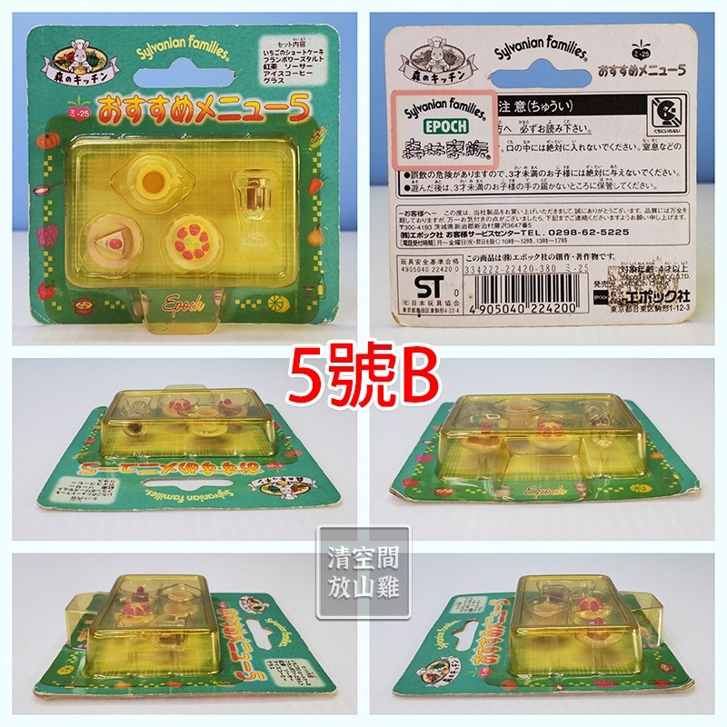 Sylvanian Families 森林家族 推薦菜單 綠餐廳套餐 森之廚房系列 絕版〈清空間放山雞〉-細節圖7