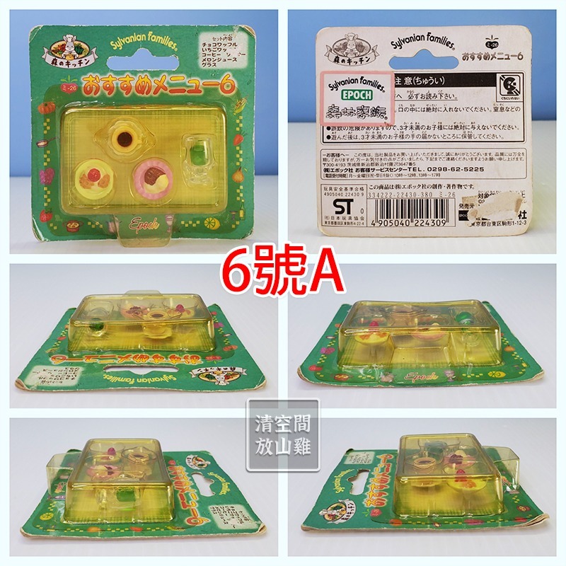 Sylvanian Families 森林家族 推薦菜單 綠餐廳套餐 森之廚房系列 絕版〈清空間放山雞〉-細節圖8