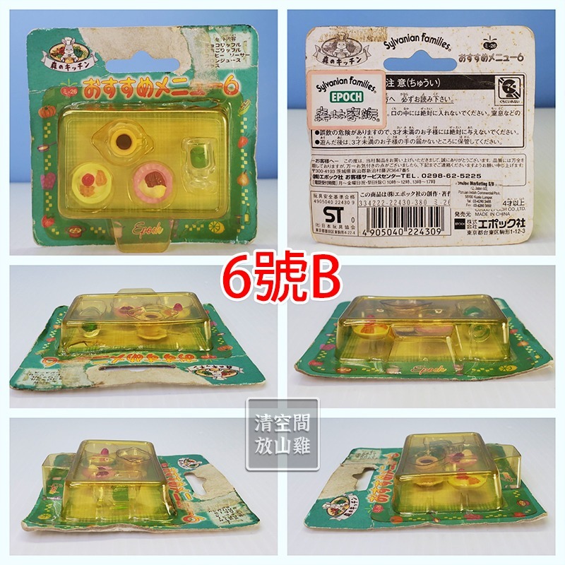 Sylvanian Families 森林家族 推薦菜單 綠餐廳套餐 森之廚房系列 絕版〈清空間放山雞〉-細節圖9