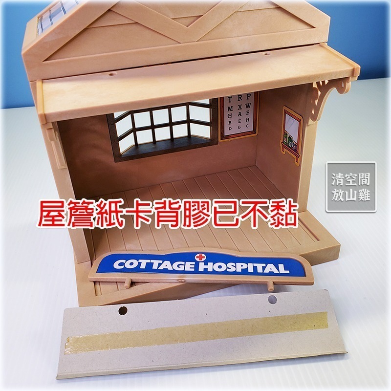 Sylvanian Families 森林家族 醫院系列 診所小屋 兔子護理師  護士 英版 絕版〈清空間放山雞〉-細節圖4