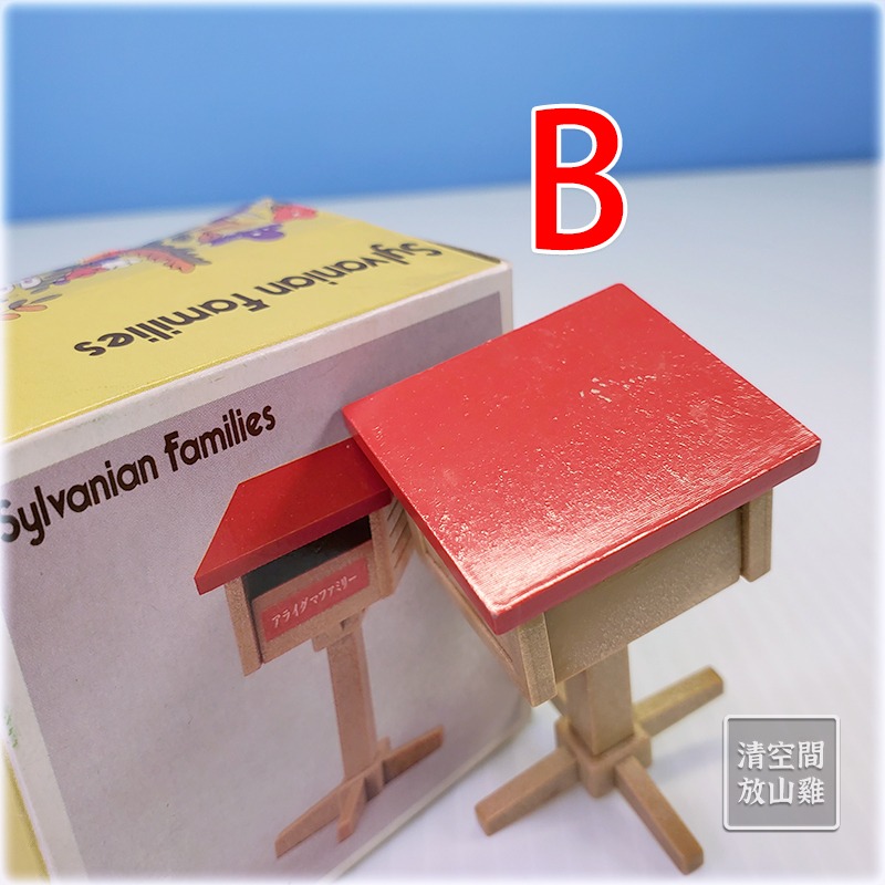 Sylvanian Families 森林家族 信箱 B組 1986 JAPAN 絕版〈清空間放山雞〉-細節圖4