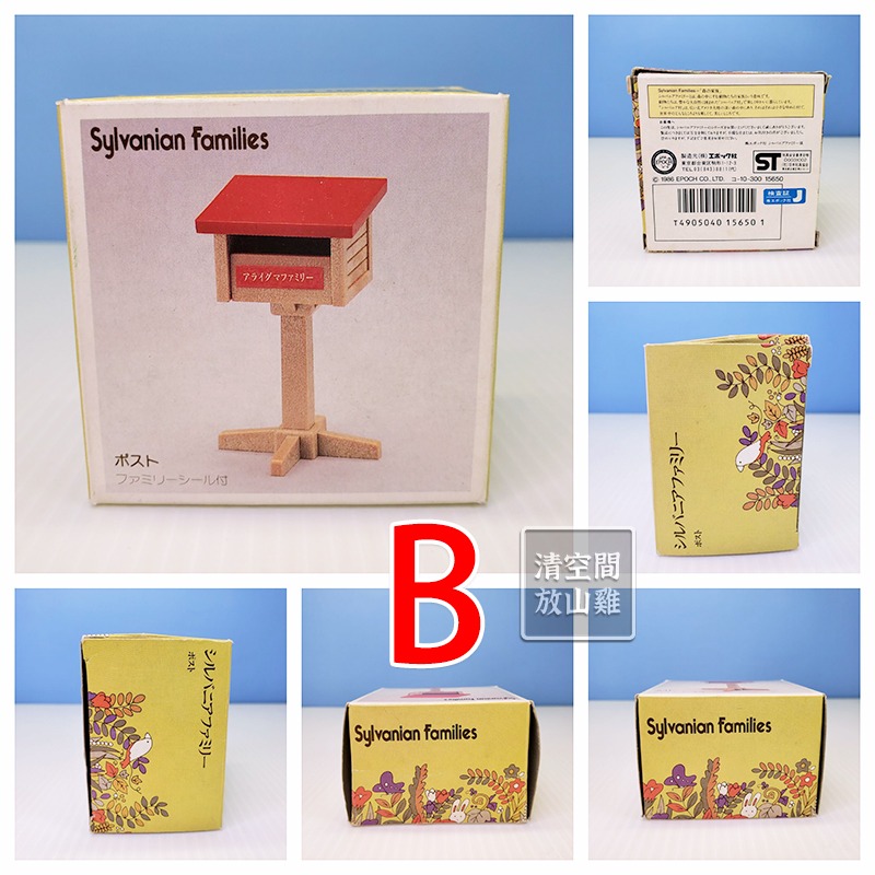 Sylvanian Families 森林家族 信箱 B組 1986 JAPAN 絕版〈清空間放山雞〉-細節圖7