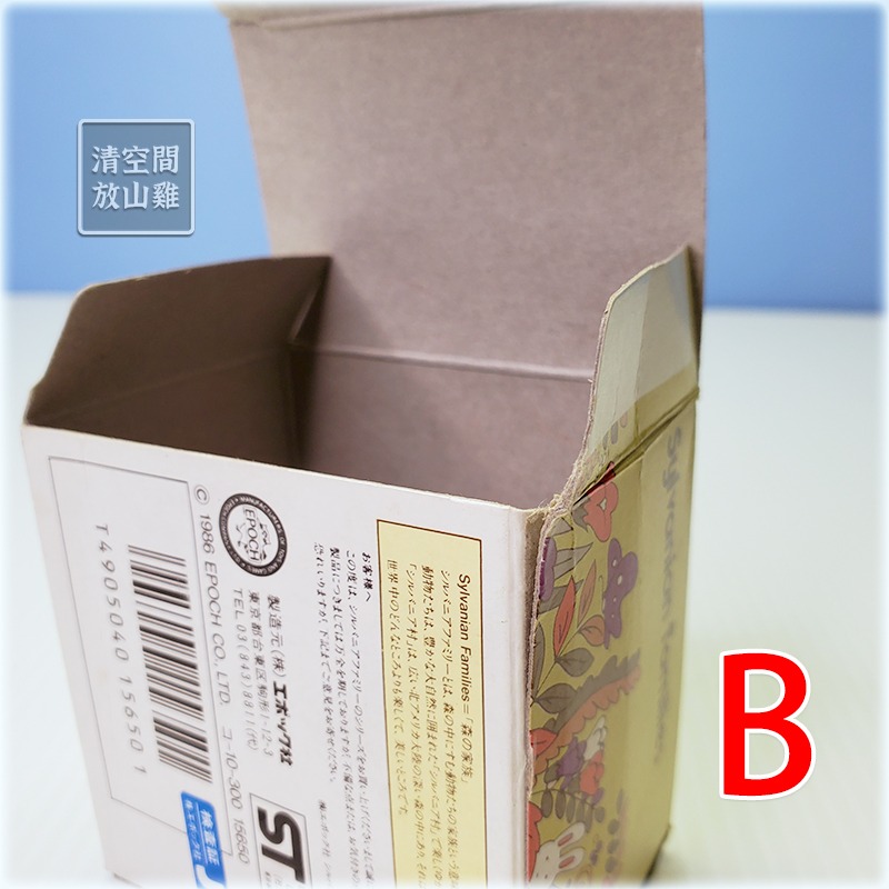 Sylvanian Families 森林家族 信箱 B組 1986 JAPAN 絕版〈清空間放山雞〉-細節圖8