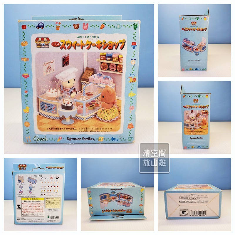 Sylvanian Families 森林家族 甜點蛋糕店 日版 絕版〈清空間放山雞〉-細節圖8