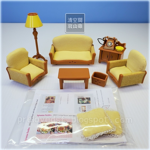 Sylvanian Families 森林家族 黃色沙發客廳配件 歐版 絕版〈清空間放山雞〉