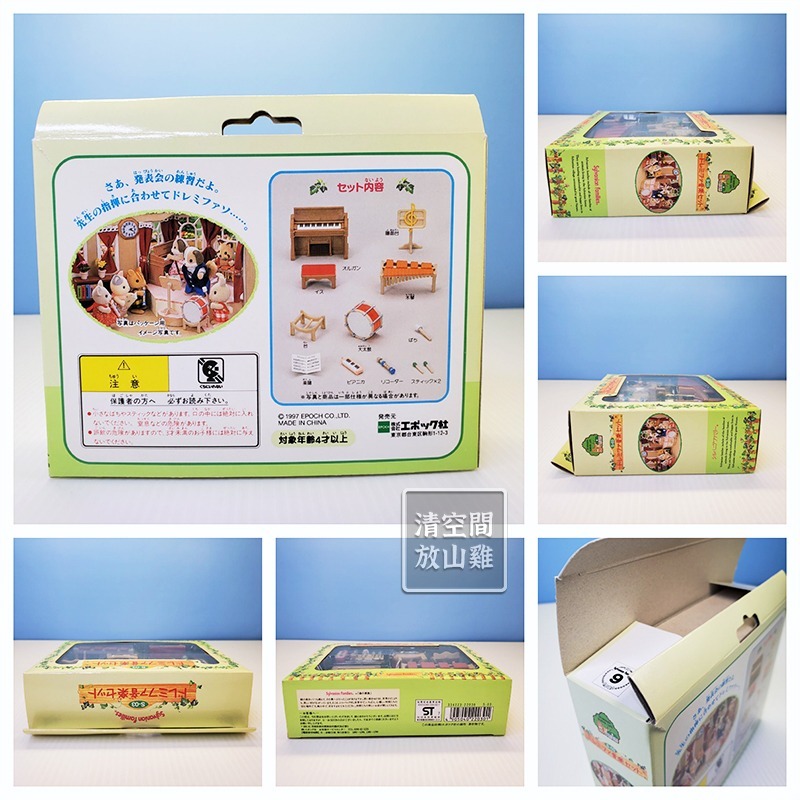 Sylvanian Families 森林家族 音樂教室 樂器組 學校系列 日版 絕版〈清空間放山雞〉-細節圖2