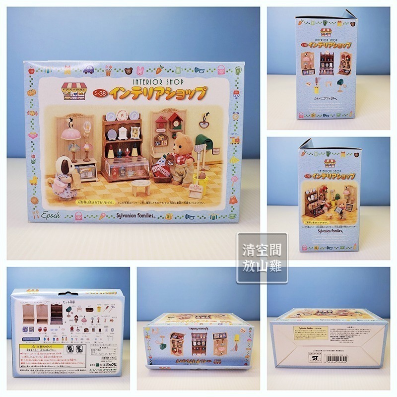 Sylvanian Families 森林家族 家飾店 室內裝潢店 日版 絕版〈清空間放山雞〉-細節圖10