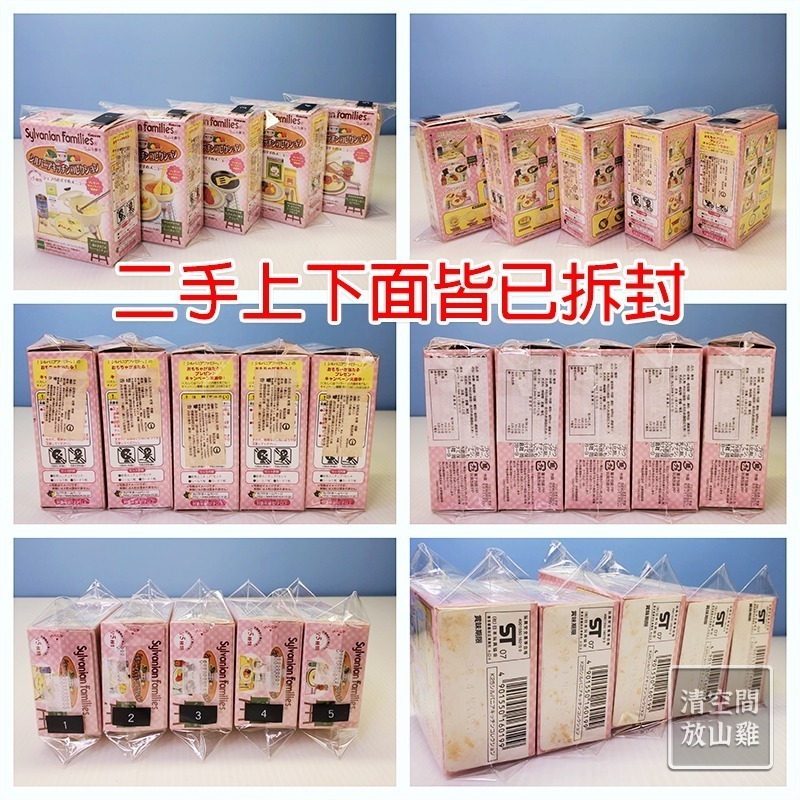 KABAYA 森林家族 森之廚房 餐廳 推薦菜單 食玩 盒玩 絕版〈清空間放山雞〉-細節圖2