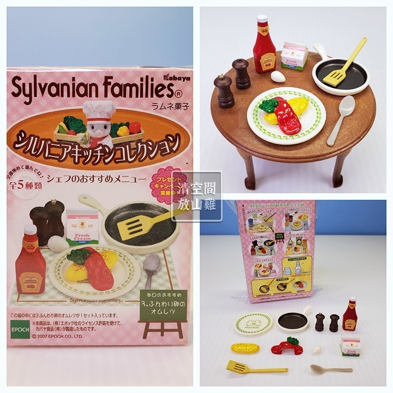 KABAYA 森林家族 森之廚房 餐廳 推薦菜單 食玩 盒玩 絕版〈清空間放山雞〉-細節圖5