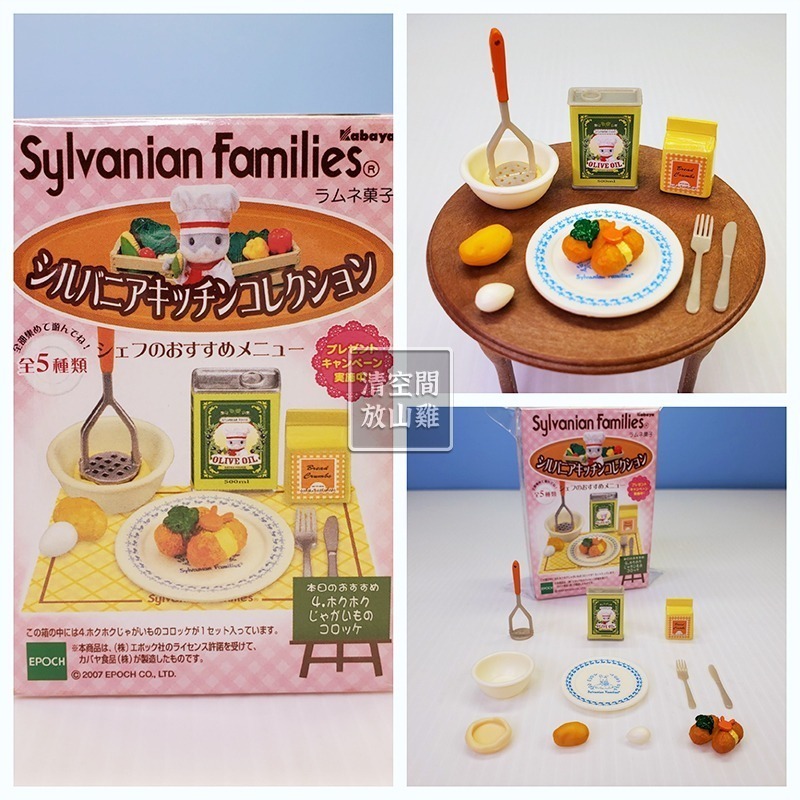 KABAYA 森林家族 森之廚房 餐廳 推薦菜單 食玩 盒玩 絕版〈清空間放山雞〉-細節圖6