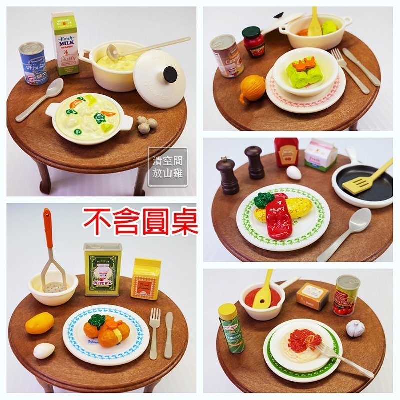 KABAYA 森林家族 森之廚房 餐廳 推薦菜單 食玩 盒玩 絕版〈清空間放山雞〉-細節圖8