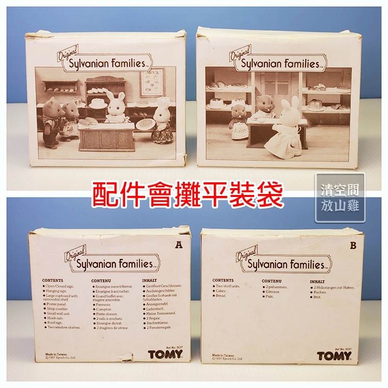 Sylvanian Families 森林家族 麵包店 1987 TOMY 英版 絕版〈清空間放山雞〉-細節圖9