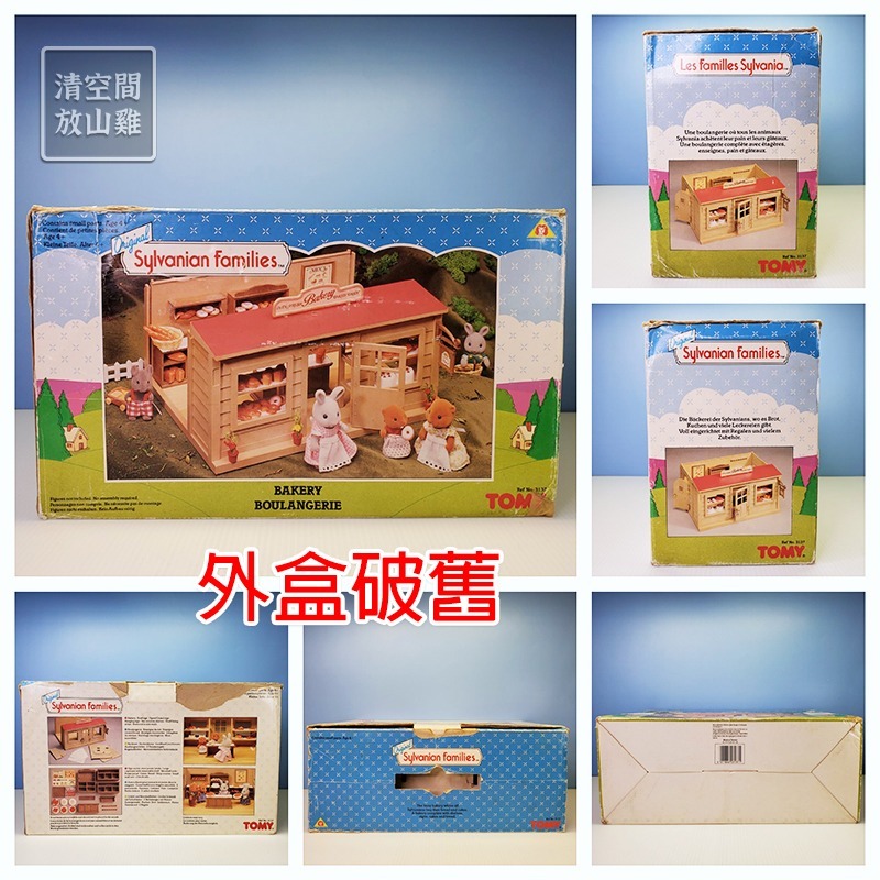 Sylvanian Families 森林家族 麵包店 1987 TOMY 英版 絕版〈清空間放山雞〉-細節圖10