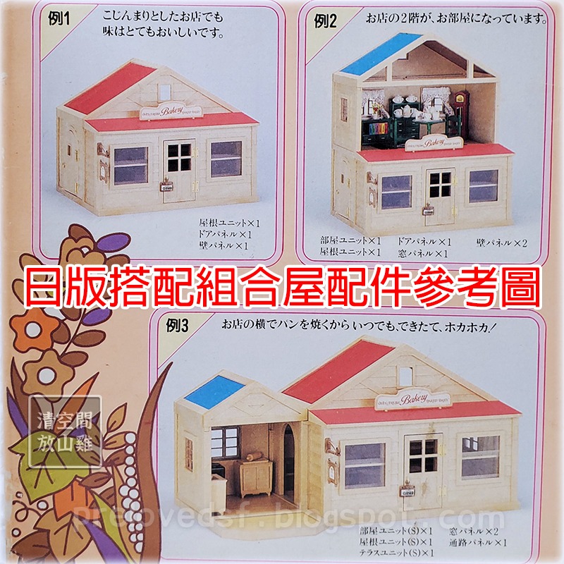 Sylvanian Families 森林家族 麵包店 1987 日版 絕版〈清空間放山雞〉-細節圖9