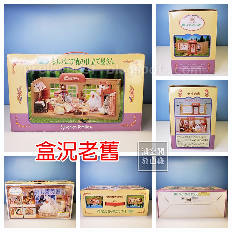 Sylvanian Families 森林家族 裁縫店空屋 含大招牌與外盒 日版 絕版〈清空間放山雞〉-細節圖6