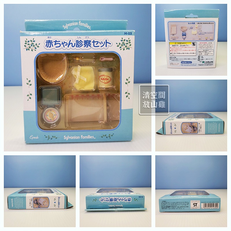 Sylvanian Families 森林家族 醫院系列 森林診所 寶寶診察組〈清空間放山雞〉-細節圖7