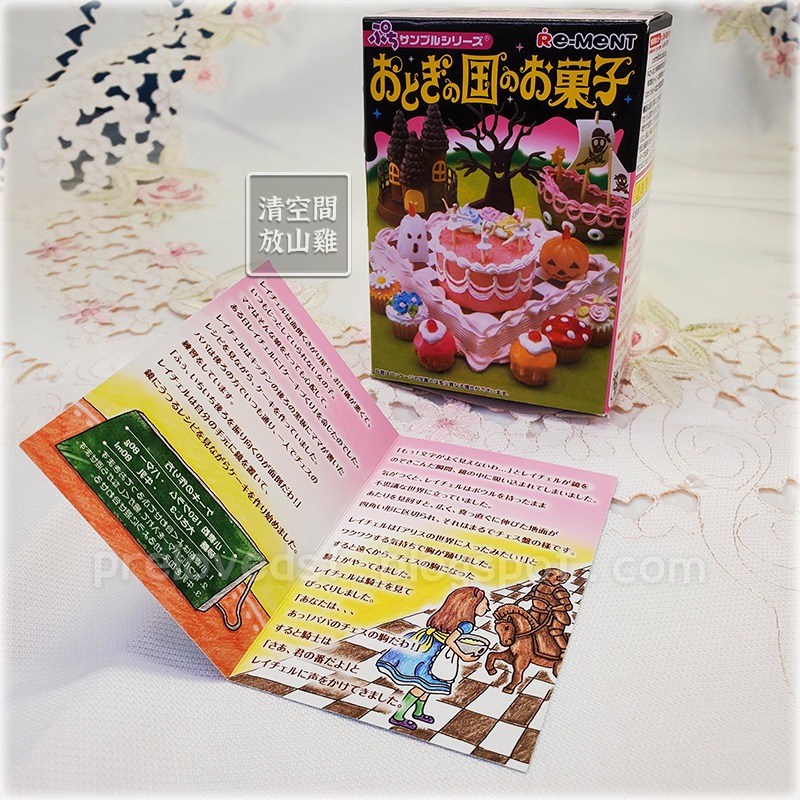 Re-Ment 童話王國點心 甜點 和菓子 2號 食玩盒玩 絕版 2007 rement〈清空間放山雞〉-細節圖7