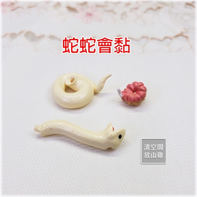 Re-Ment 童話王國點心 甜點 和菓子 10號 蛇年 食玩盒玩 絕版 2007 rement〈清空間放山雞〉-細節圖3