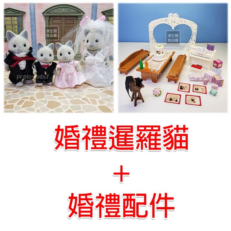 森林家族 早期絕版婚禮配件 拱門 照相機 婚禮蛋糕 鋼琴 TOMY英版〈清空間放山雞〉-規格圖10