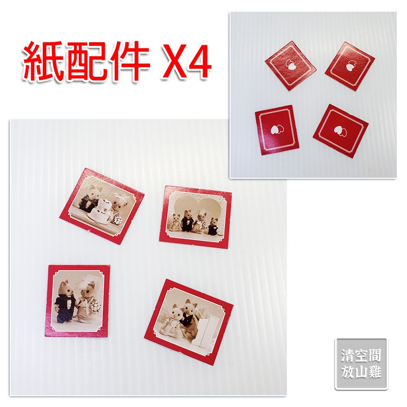 森林家族 早期絕版婚禮配件 拆售補件區 拱門 照相機 婚禮蛋糕 捧花 長桌 長椅 TOMY英版〈清空間放山雞〉-規格圖11