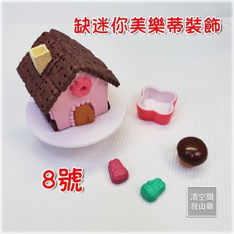 Re-Ment 美樂蒂廚房 二手無盒無紙 絕版 2014 rement〈清空間放山雞〉-細節圖9