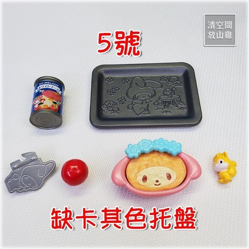 Re-Ment 美樂蒂廚房 二手無盒無紙 絕版 2014 rement〈清空間放山雞〉-規格圖9