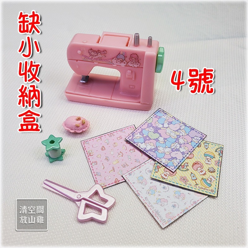 Re-Ment 雙子星 夢幻少女房間 二手無盒無紙 絕版 2015 rement〈清空間放山雞〉-細節圖6