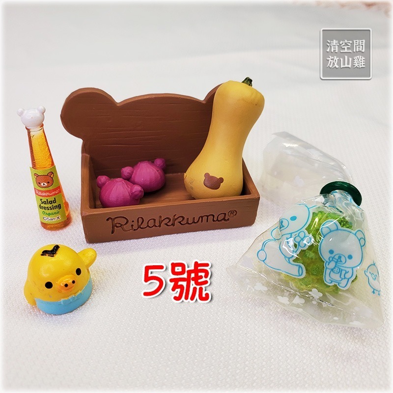 Re-Ment 拉拉熊 自然超市 二手無盒無紙 絕版 2015 rement〈清空間放山雞〉-細節圖6