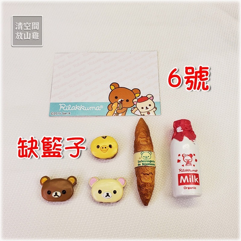 Re-Ment 拉拉熊 自然超市 二手無盒無紙 絕版 2015 rement〈清空間放山雞〉-規格圖11