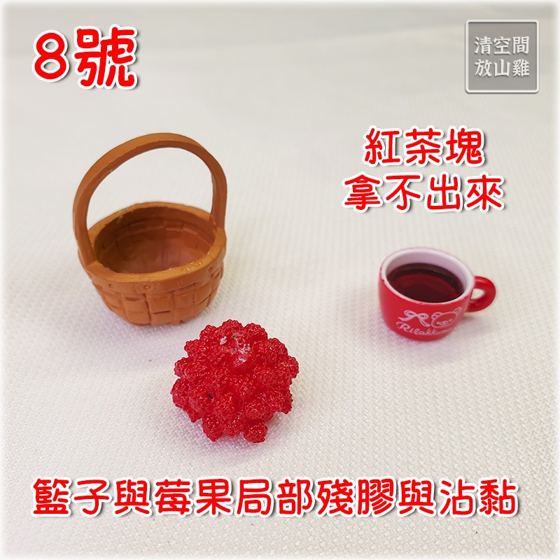 Re-Ment 拉拉熊 家庭料理 DIY烹飪 二手無盒無紙 絕版 2013 rement〈清空間放山雞〉-細節圖10