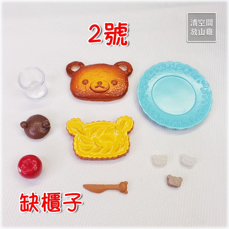 Re-Ment 拉拉熊 家庭料理 DIY烹飪 二手無盒無紙 絕版 2013 rement〈清空間放山雞〉-規格圖10