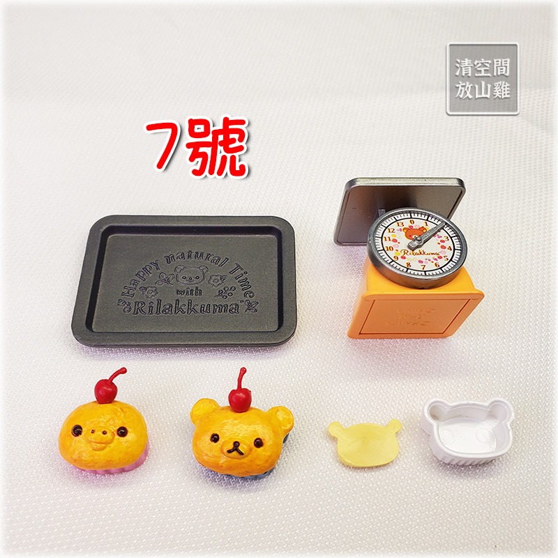 Re-Ment 拉拉熊 家庭料理 DIY烹飪 二手無盒無紙 絕版 2013 rement〈清空間放山雞〉-規格圖10