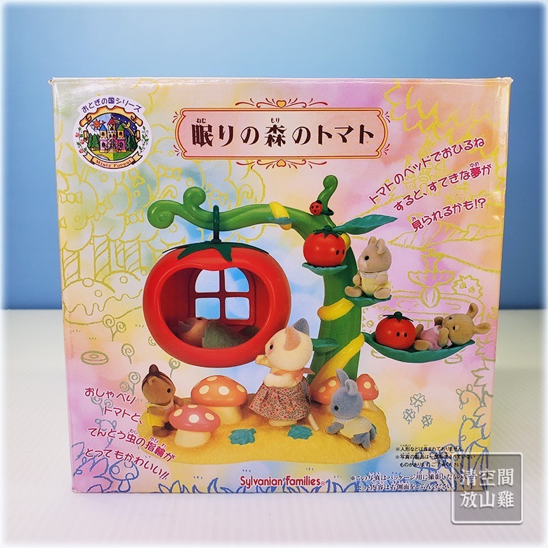 森林家族 番茄屋 番茄樹 童話王國系列 二手有盒 配件齊 日版 絕版〈清空間放山雞〉-細節圖8