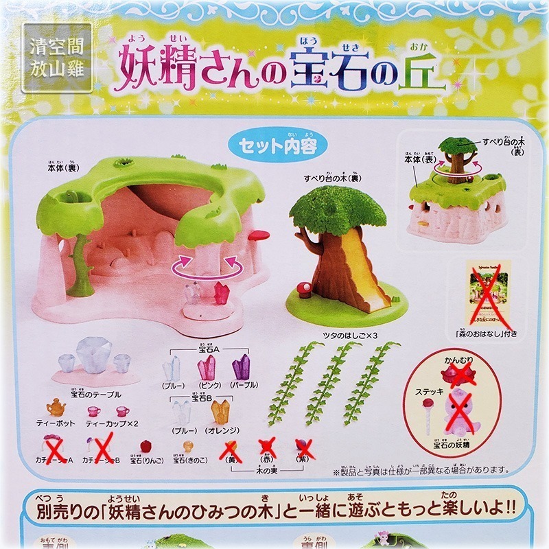 森林家族 妖精寶石山丘 二手有盒 日版 絕版〈清空間放山雞〉-細節圖8