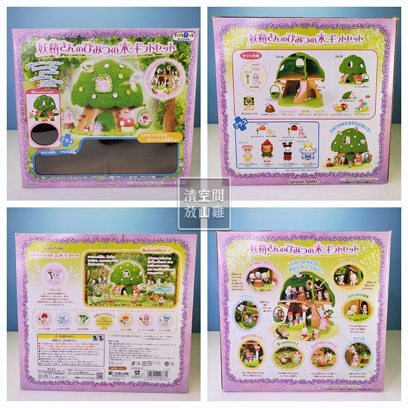 森林家族 妖精樹屋 精靈樹屋 二手有盒 日版 絕版〈清空間放山雞〉-細節圖5