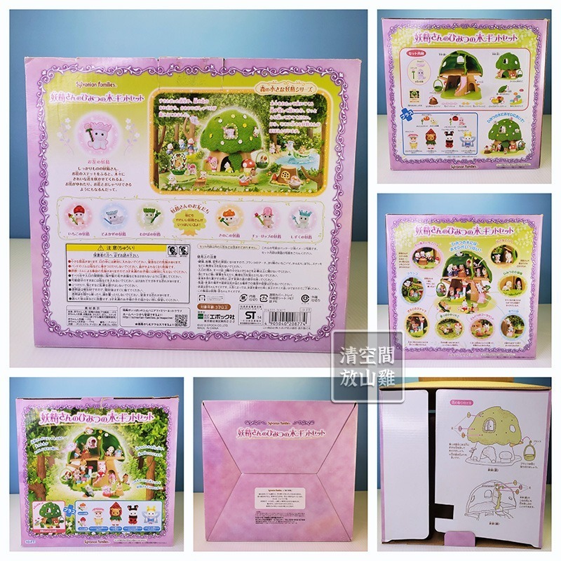 森林家族 妖精樹屋 精靈樹屋 二手有盒 日版 絕版〈清空間放山雞〉-細節圖6