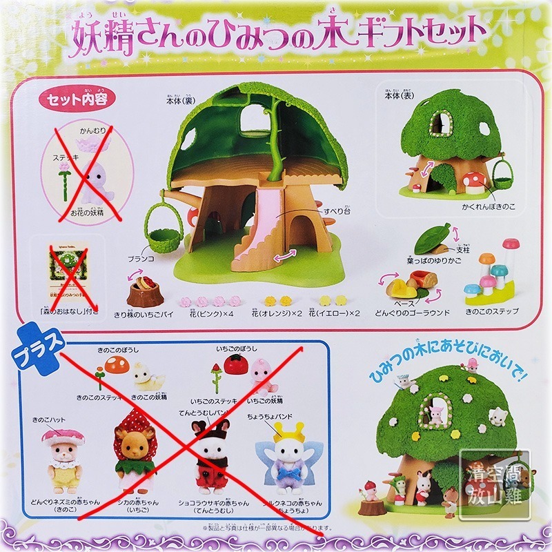 森林家族 妖精樹屋 精靈樹屋 二手有盒 日版 絕版〈清空間放山雞〉-細節圖7