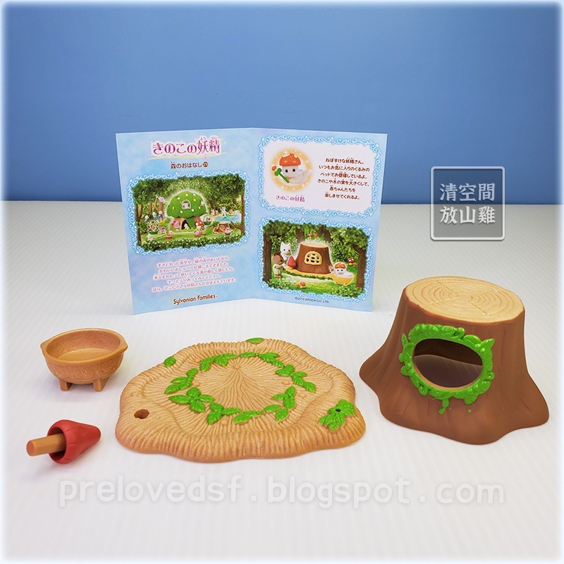 森林家族 蘑菇妖精配件 二手無盒缺件 日版 絕版〈清空間放山雞〉-細節圖3